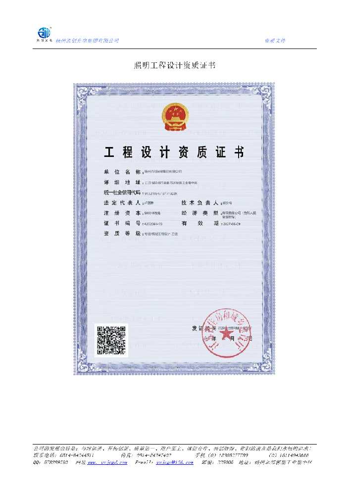 磐石市照明工程设计资质证书