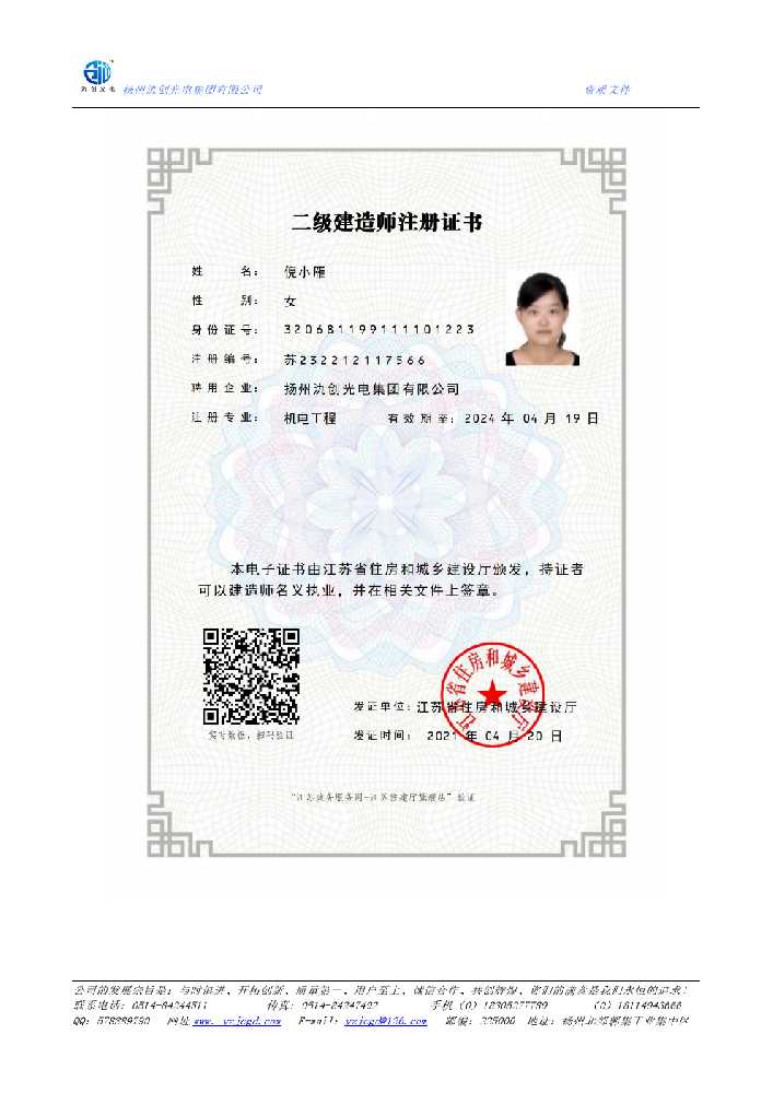 磐石市二级建造师注册证书